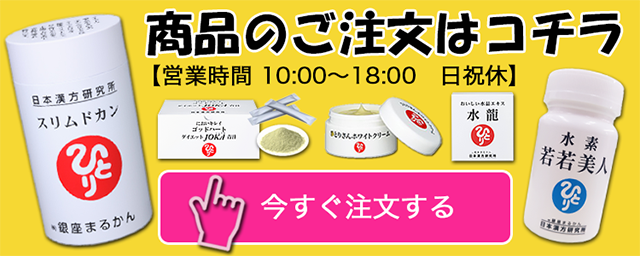 銀座まるかん　福亀様 ひとりさんの愛福亀さま到着で大喜び | 【斎藤一人さんの銀座